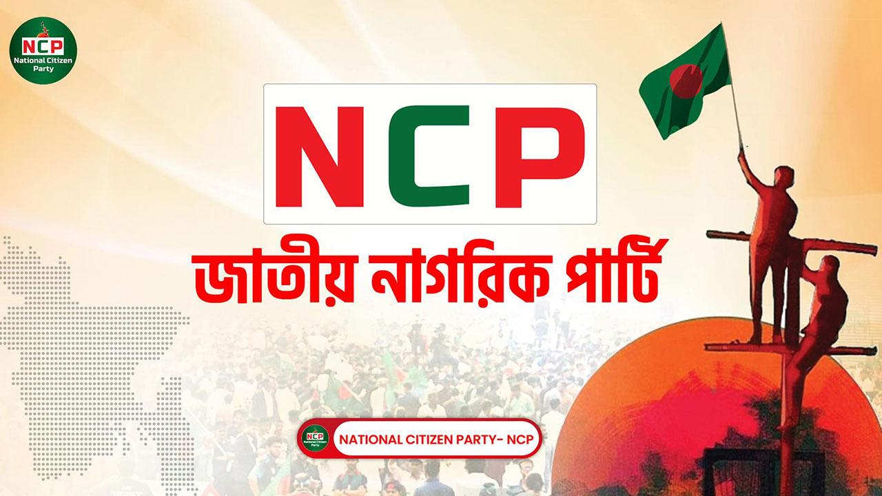 নিবন্ধন চাইতে আজ ইসিতে যাচ্ছে এনসিপি